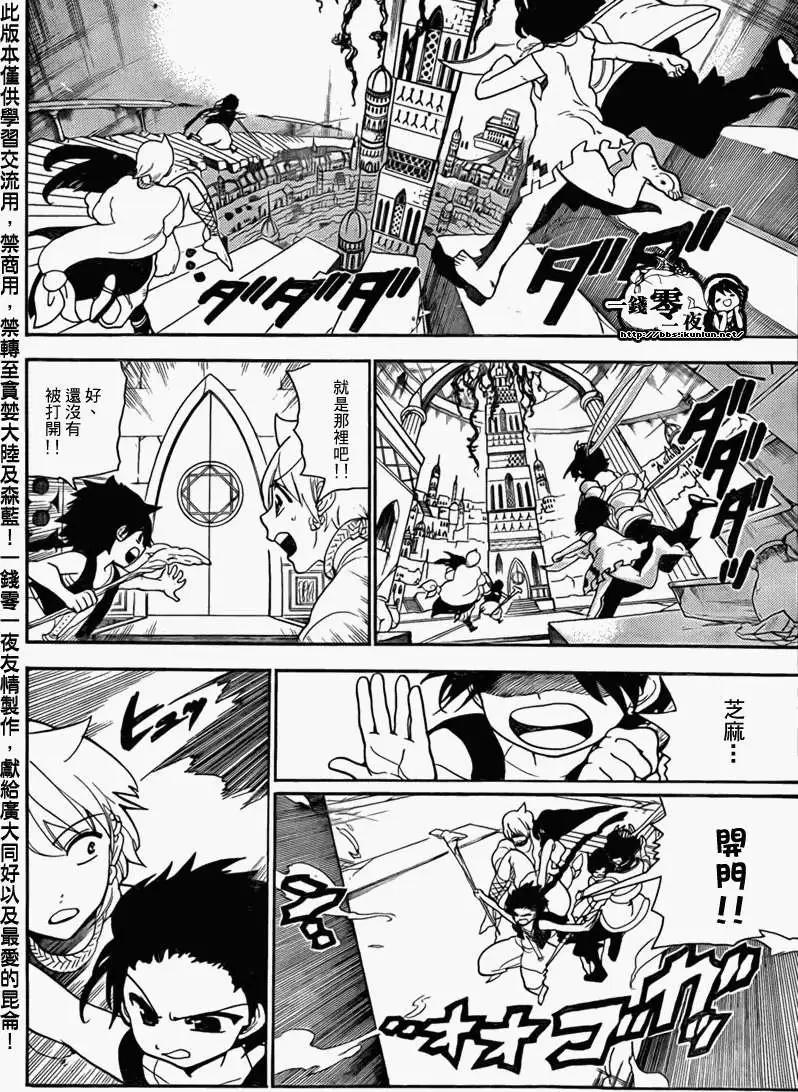 MAGI魔奇少年 - 第098回 - 第10张图