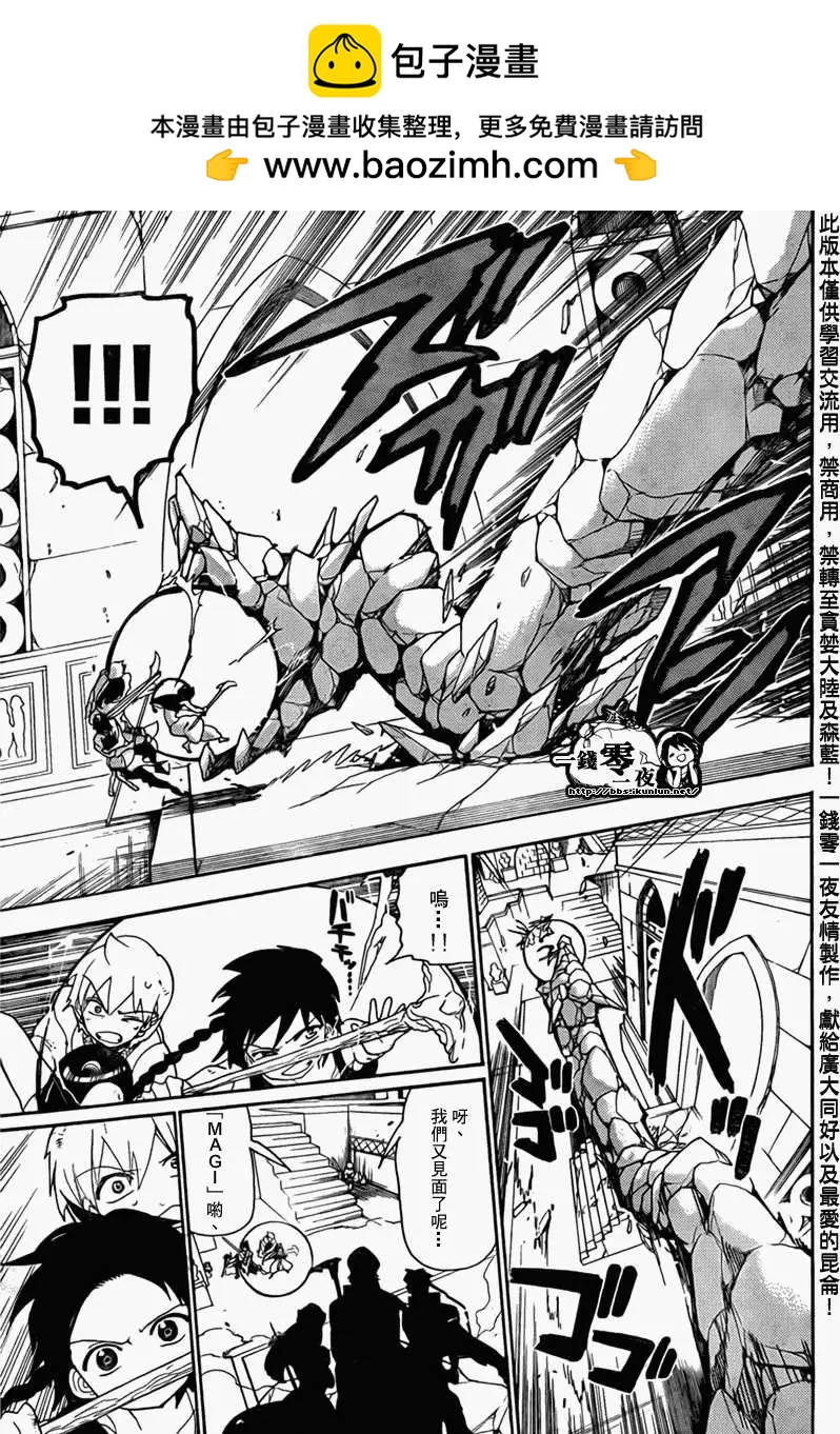 MAGI魔奇少年 - 第098回 - 第11张图