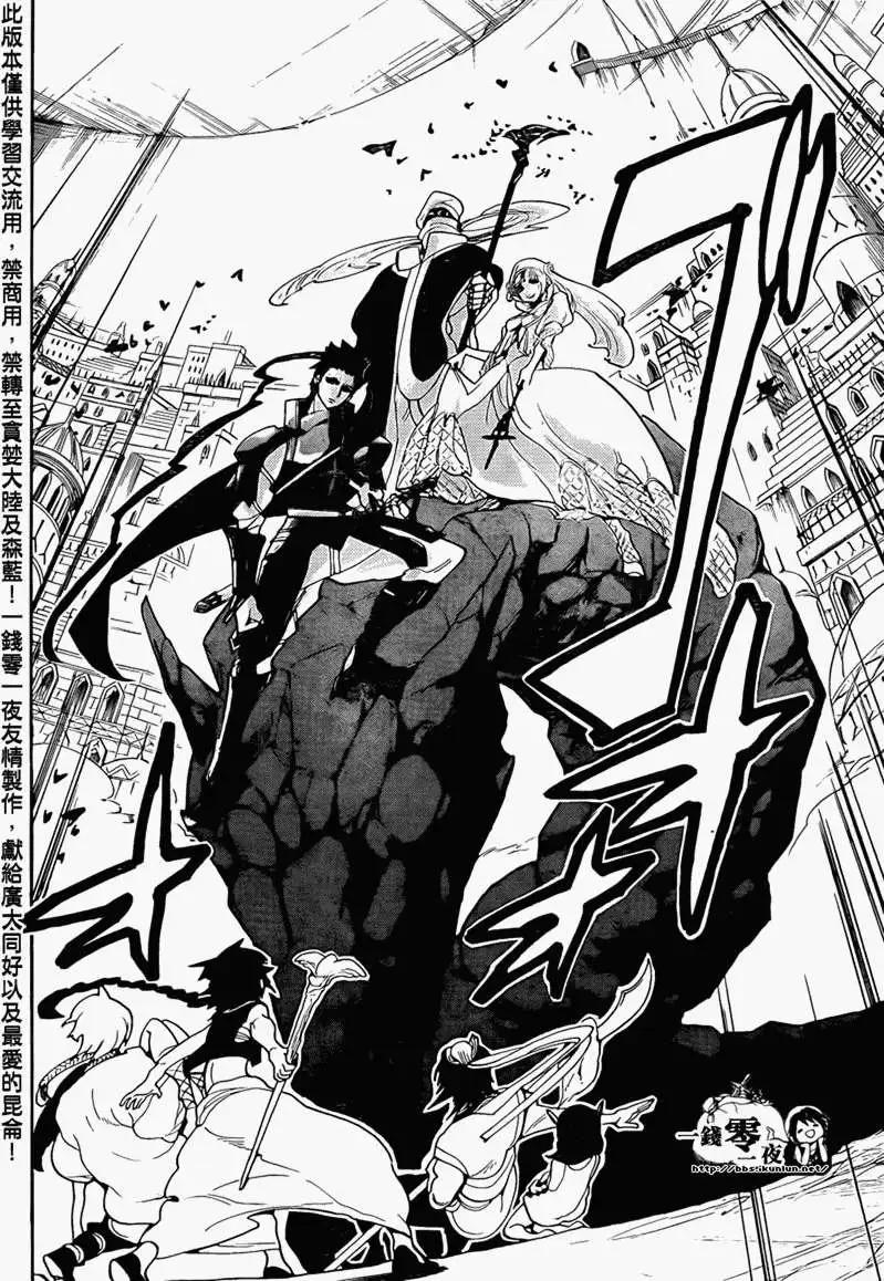 MAGI魔奇少年 - 第098回 - 第12张图