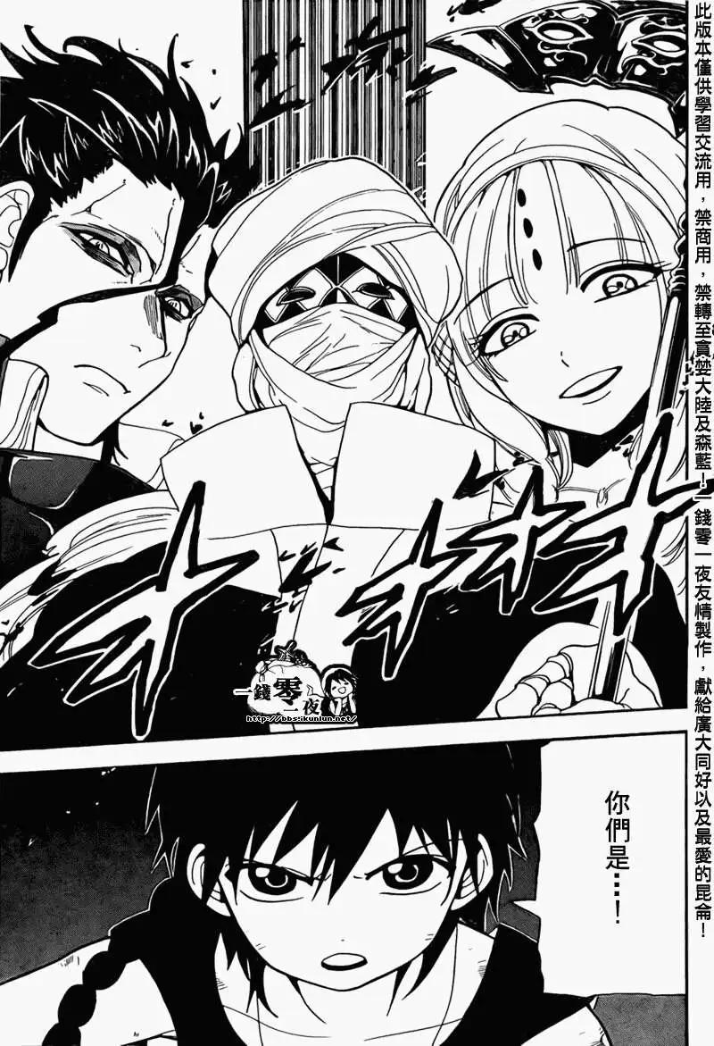 MAGI魔奇少年 - 第098回 - 第13张图