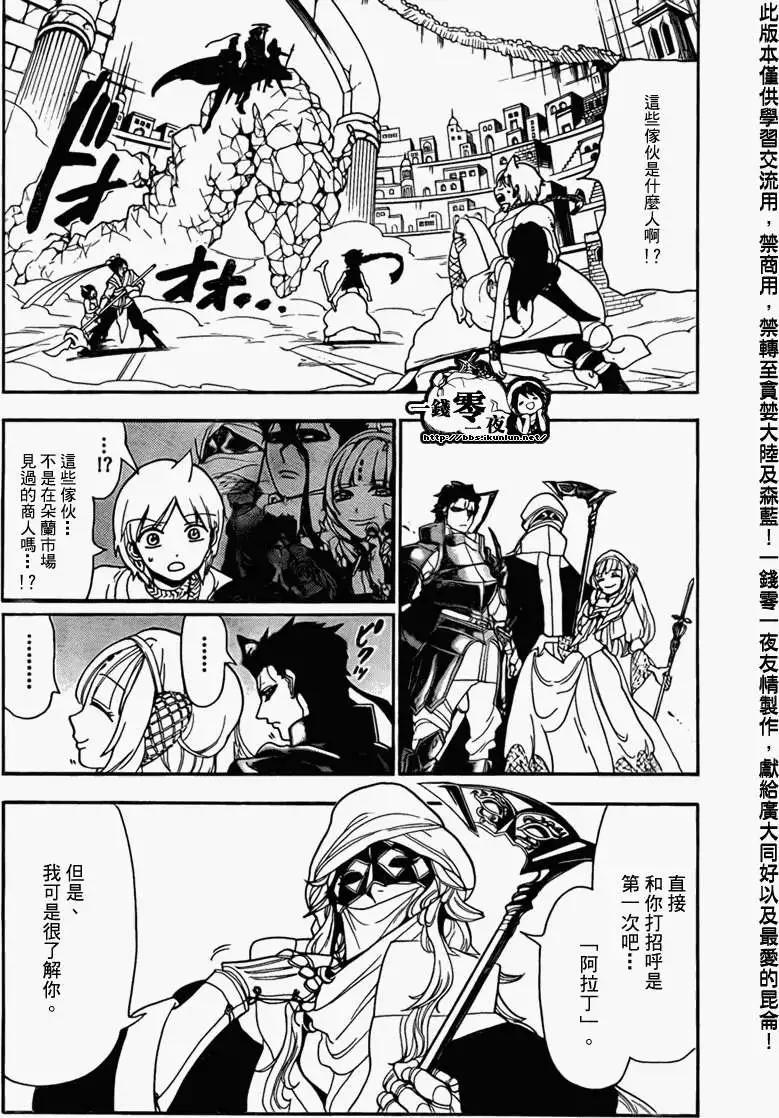 MAGI魔奇少年 - 第098回 - 第14张图