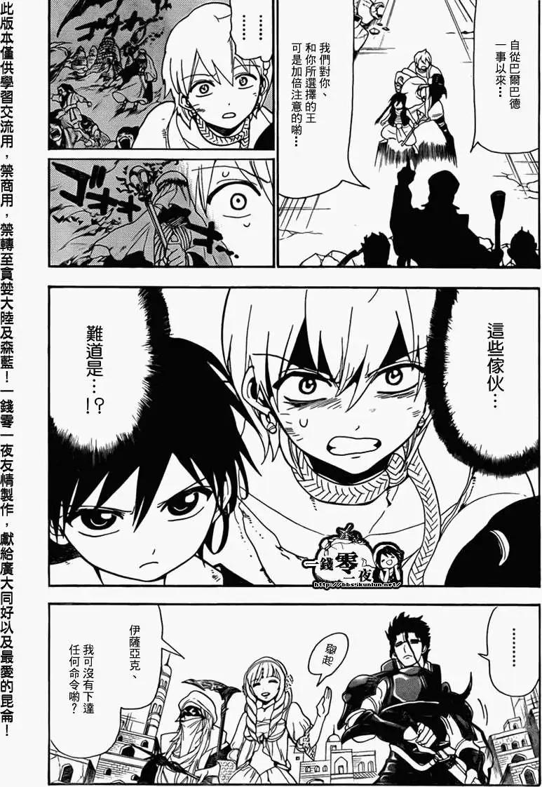 MAGI魔奇少年 - 第098回 - 第15张图