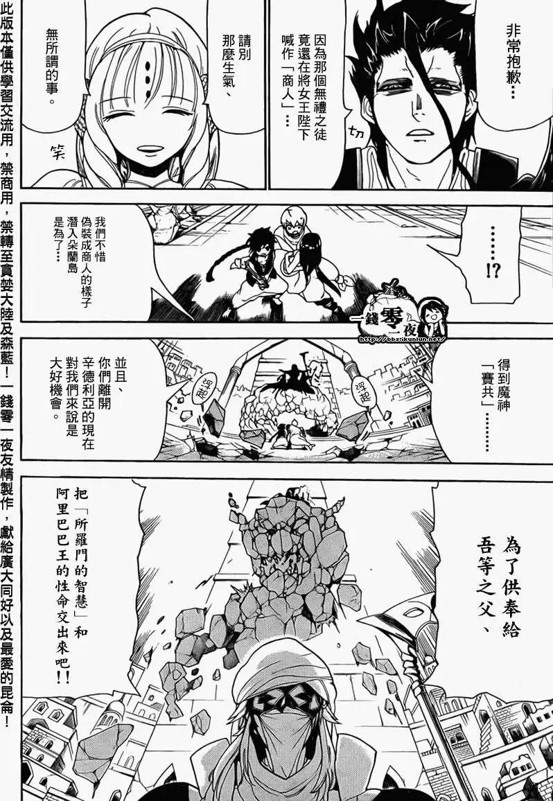 MAGI魔奇少年 - 第098回 - 第16张图