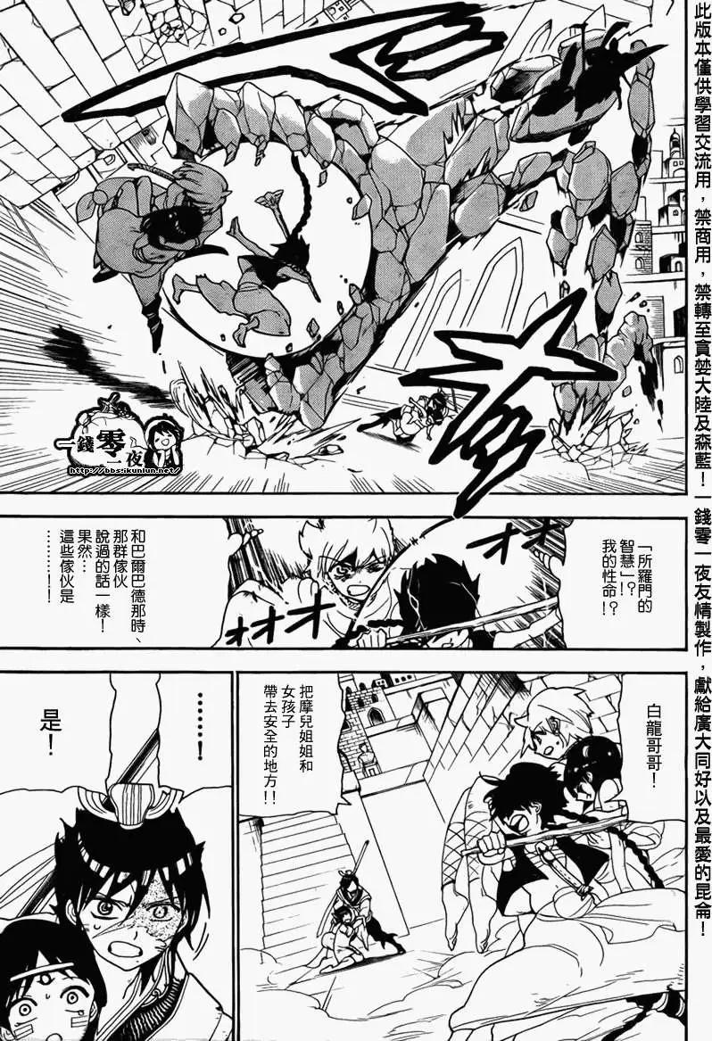 MAGI魔奇少年 - 第098回 - 第17张图