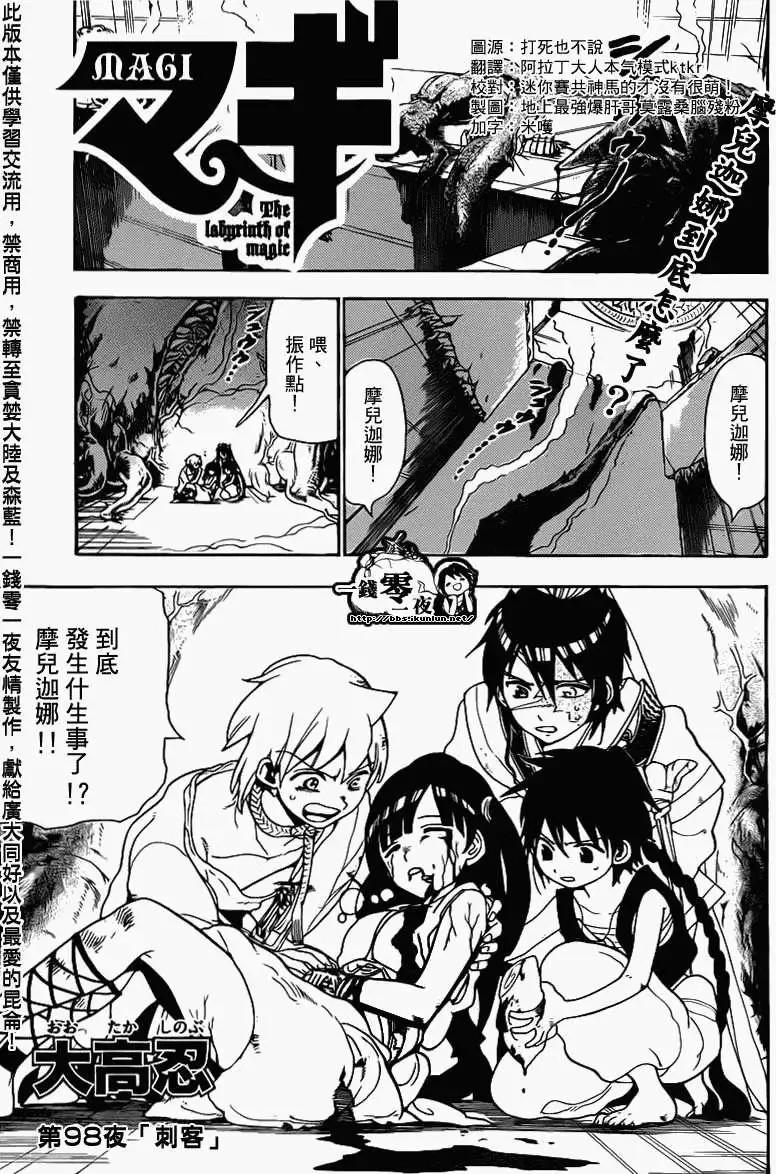 MAGI魔奇少年 - 第098回 - 第1张图