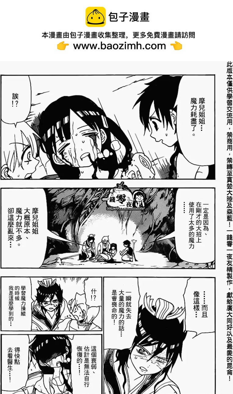 MAGI魔奇少年 - 第098回 - 第2张图