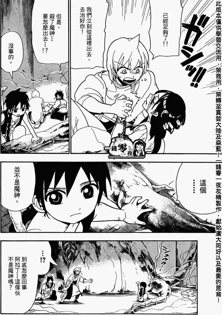 MAGI魔奇少年 - 第098回 - 第4张图