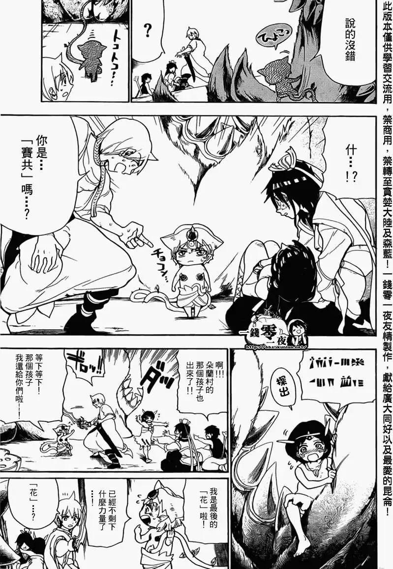 MAGI魔奇少年 - 第098回 - 第5张图