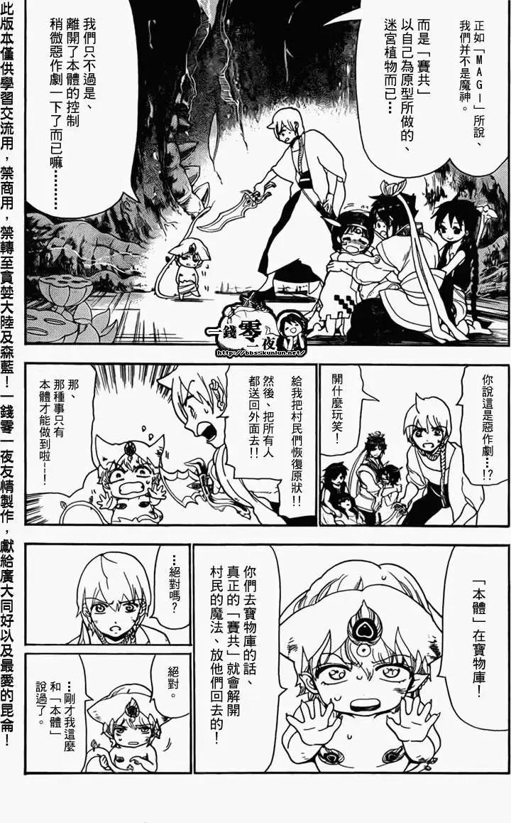 MAGI魔奇少年 - 第098回 - 第6张图