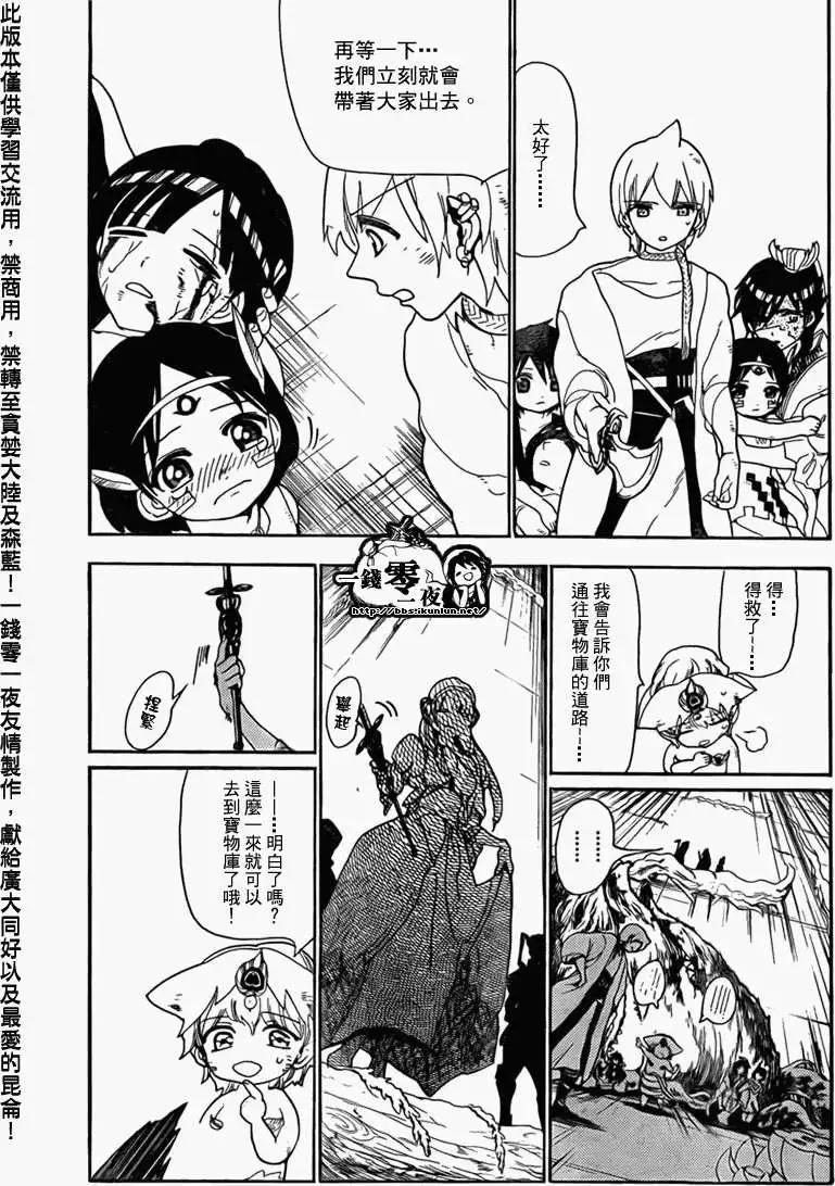 MAGI魔奇少年 - 第098回 - 第7张图