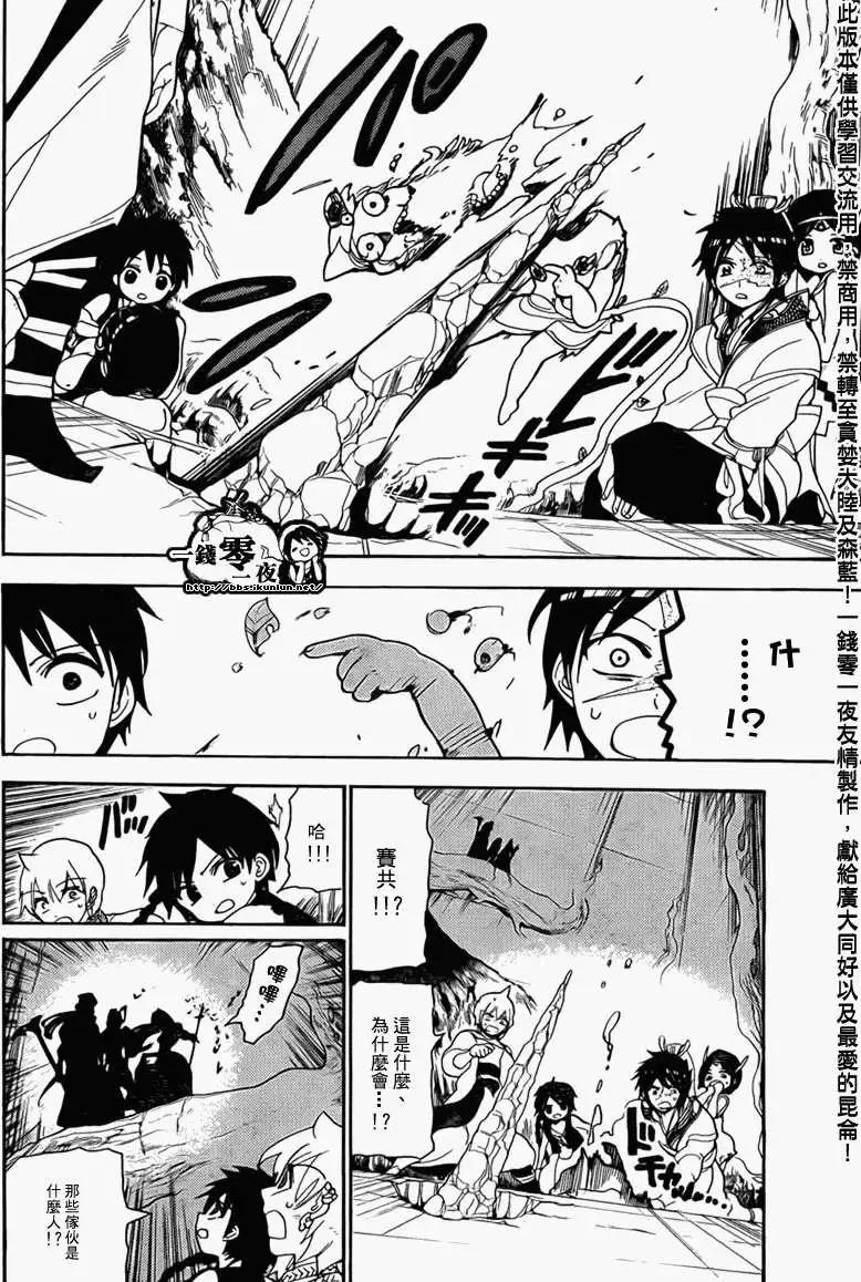 MAGI魔奇少年 - 第098回 - 第8张图
