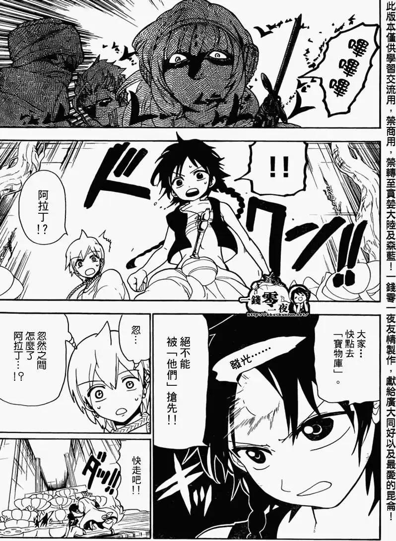MAGI魔奇少年 - 第098回 - 第9张图
