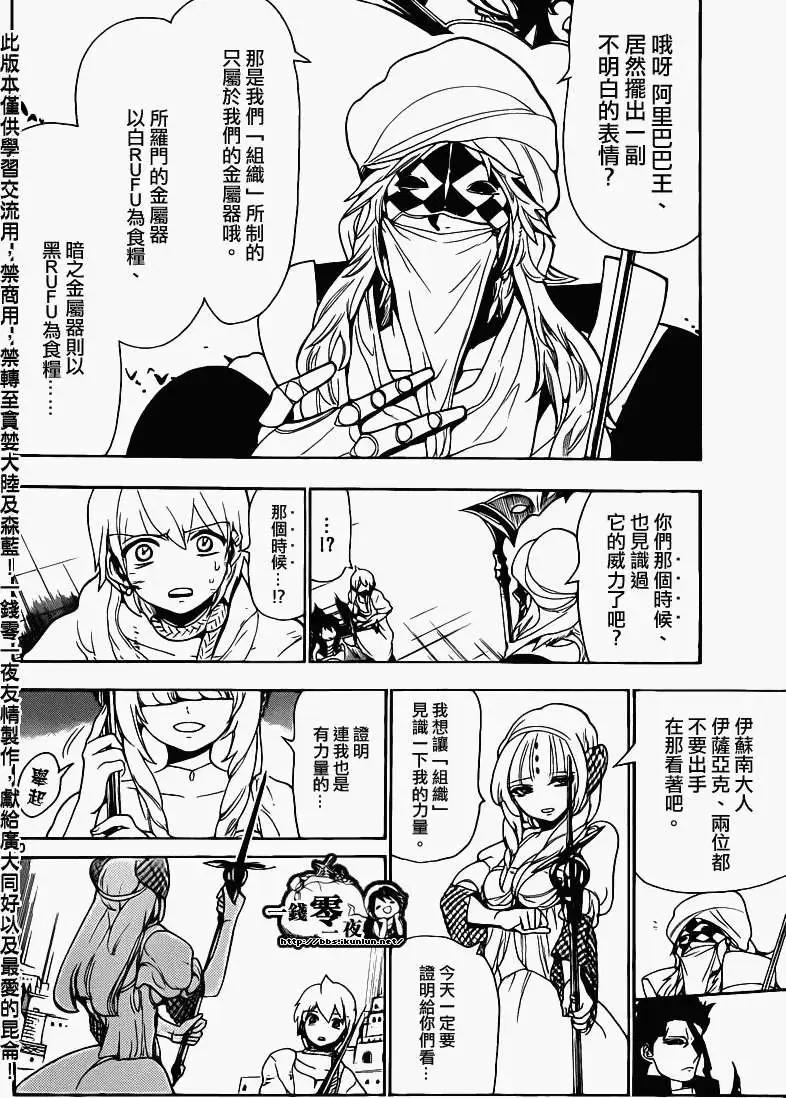 MAGI魔奇少年 - 第099回 - 第10张图