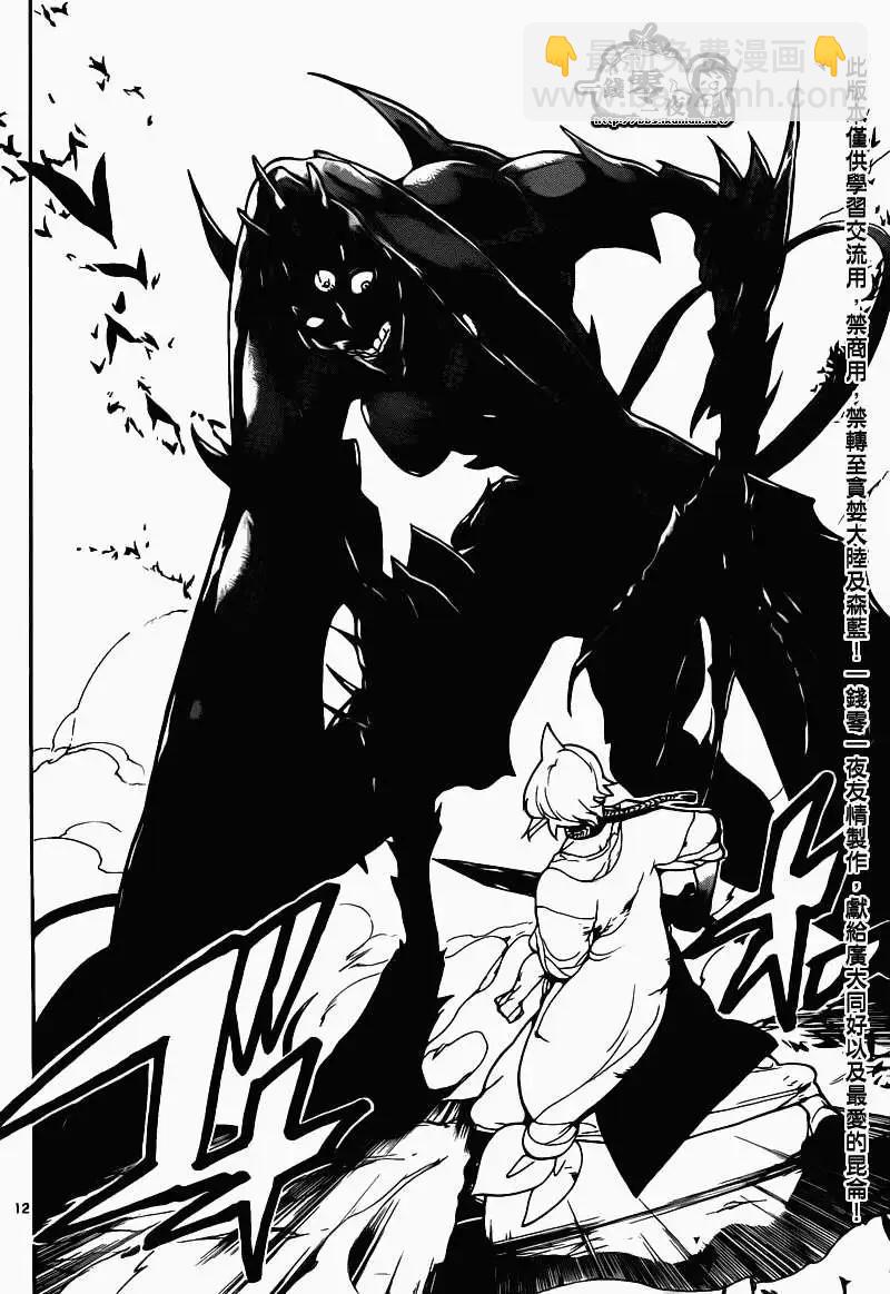 MAGI魔奇少年 - 第099回 - 第12张图