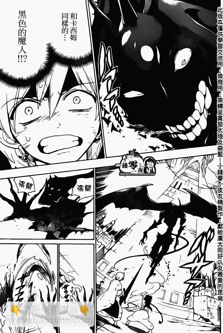 MAGI魔奇少年 - 第099回 - 第13张图