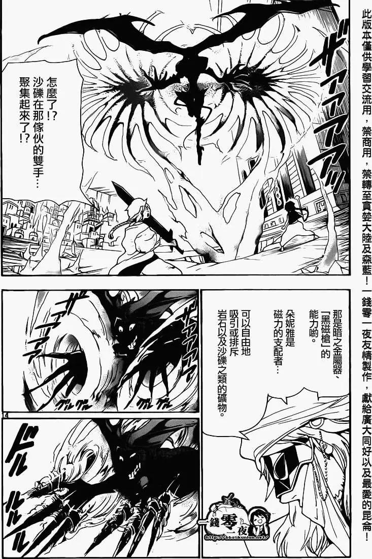 MAGI魔奇少年 - 第099回 - 第14张图