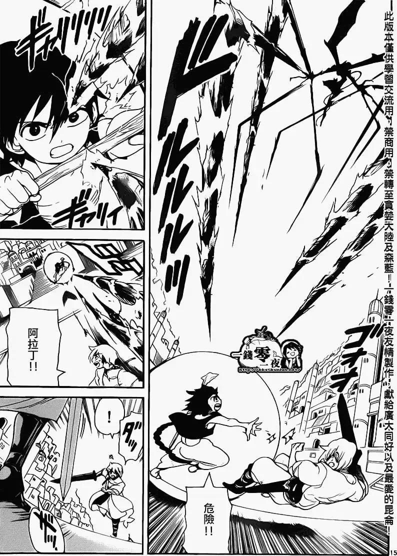 MAGI魔奇少年 - 第099回 - 第15张图