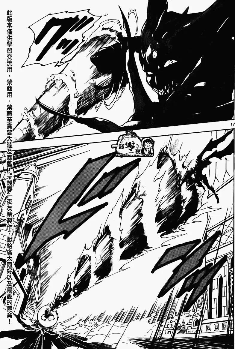 MAGI魔奇少年 - 第099回 - 第17张图