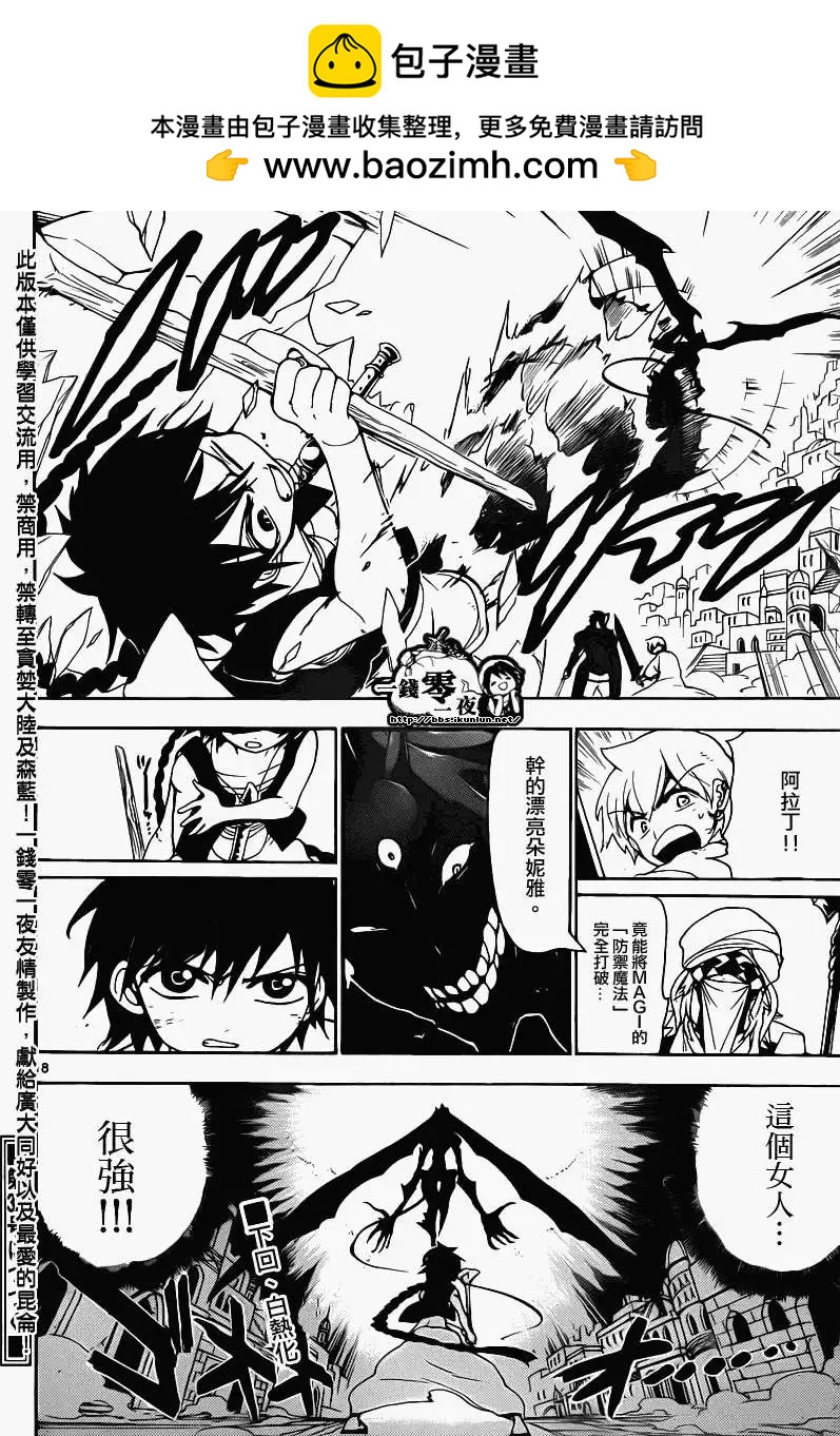 MAGI魔奇少年 - 第099回 - 第18张图