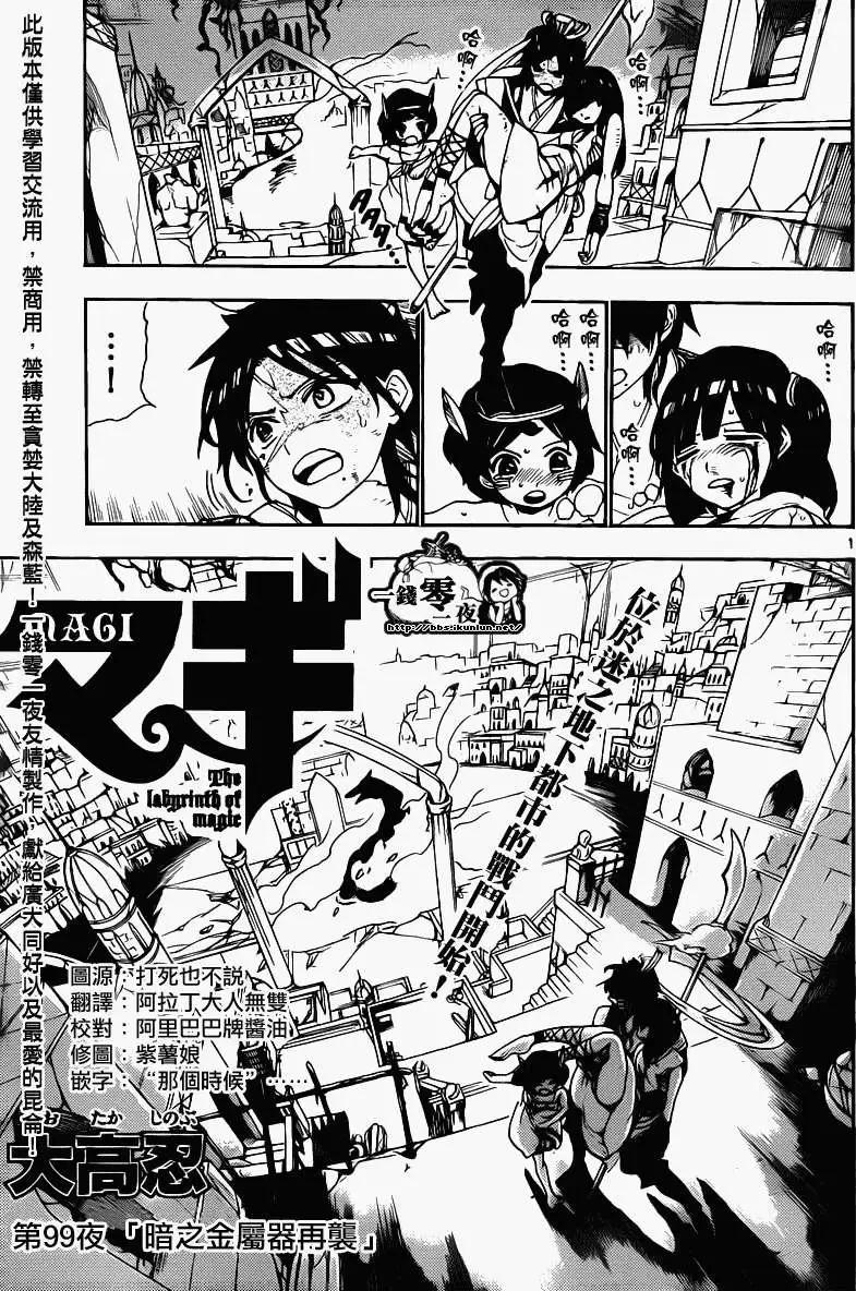 MAGI魔奇少年 - 第099回 - 第1张图