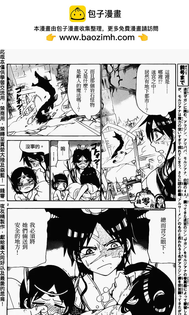 MAGI魔奇少年 - 第099回 - 第2张图