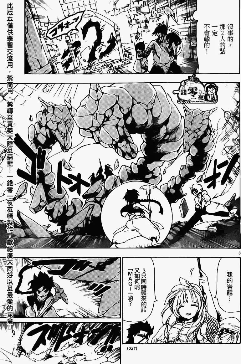 MAGI魔奇少年 - 第099回 - 第3张图