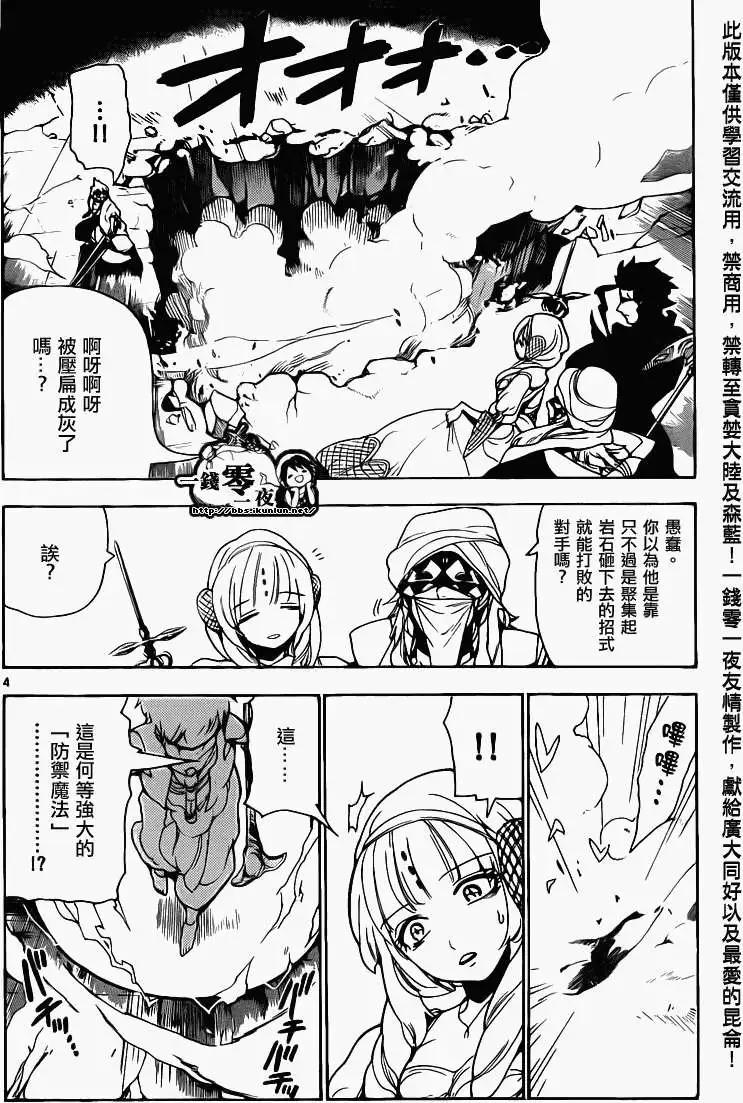 MAGI魔奇少年 - 第099回 - 第4张图