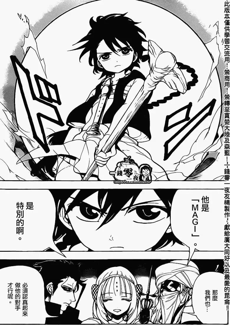 MAGI魔奇少年 - 第099回 - 第5张图