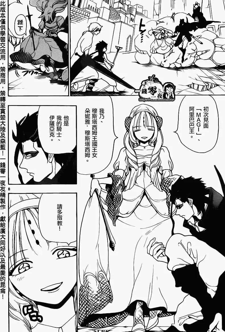 MAGI魔奇少年 - 第099回 - 第6张图