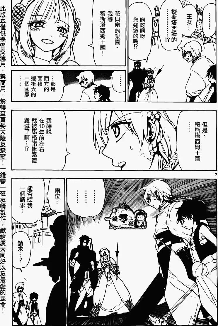 MAGI魔奇少年 - 第099回 - 第7张图