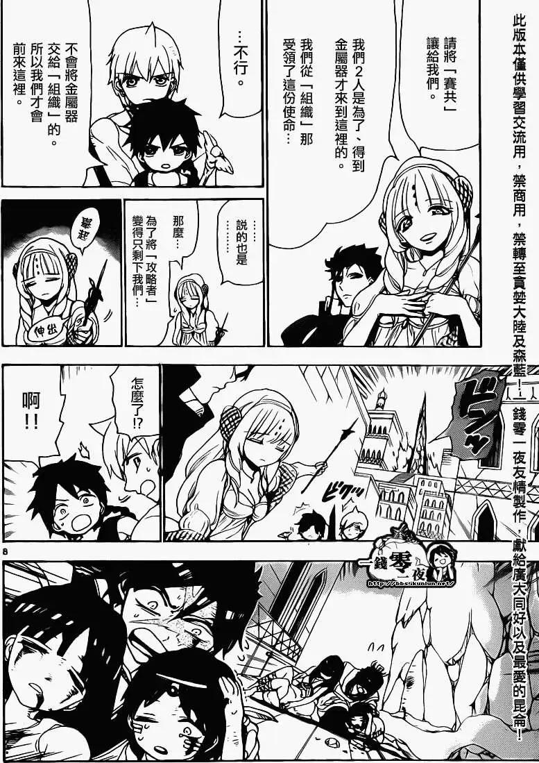 MAGI魔奇少年 - 第099回 - 第8张图