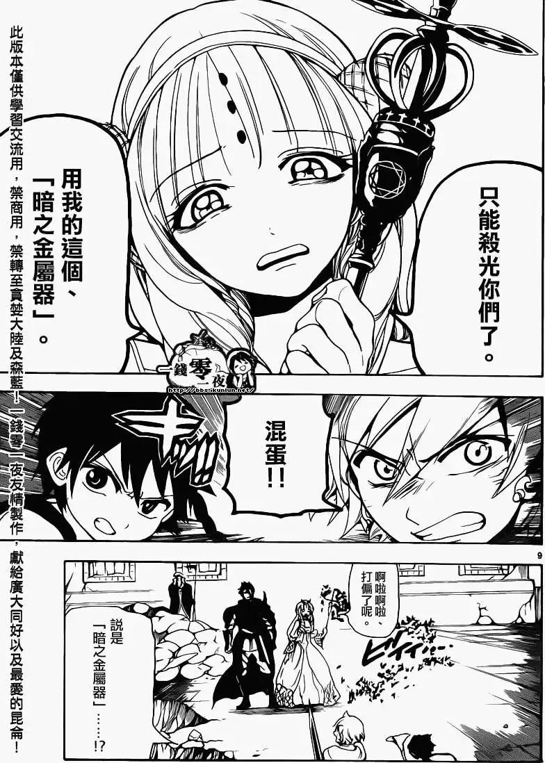 MAGI魔奇少年 - 第099回 - 第9张图
