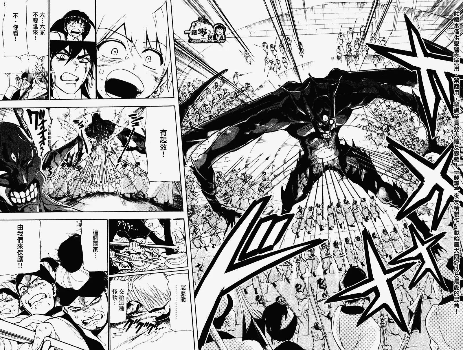 MAGI魔奇少年 - 第070回 - 第10张图