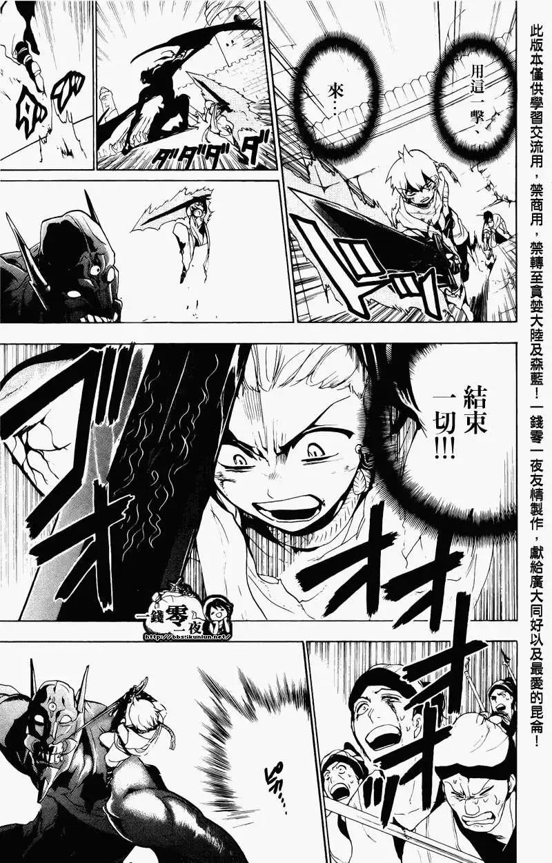 MAGI魔奇少年 - 第070回 - 第12张图