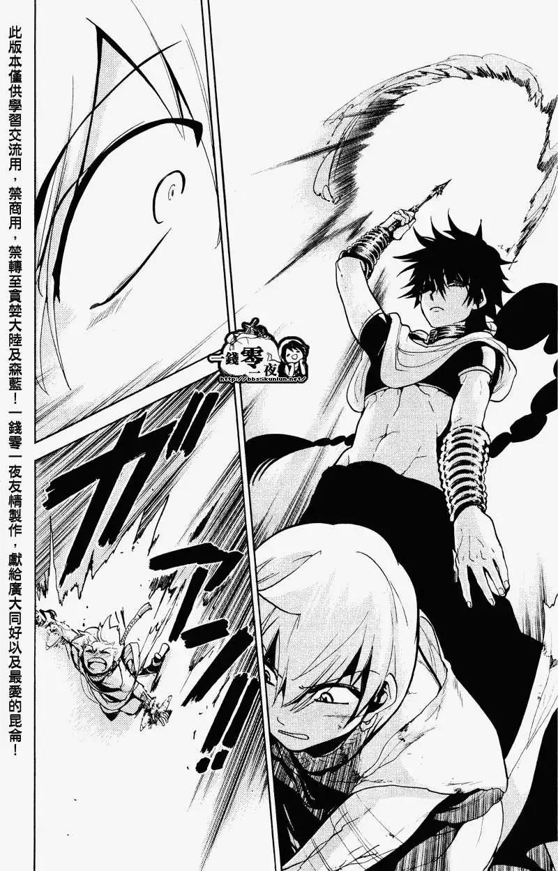 MAGI魔奇少年 - 第070回 - 第13张图