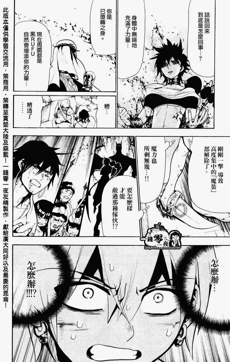 MAGI魔奇少年 - 第070回 - 第15张图