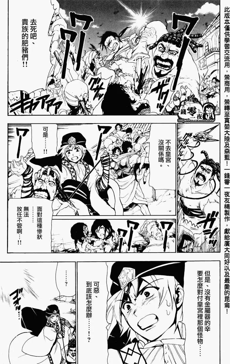 MAGI魔奇少年 - 第070回 - 第16张图