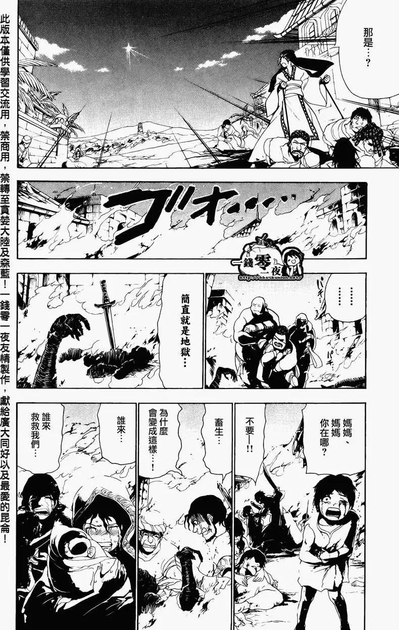 MAGI魔奇少年 - 第070回 - 第17张图