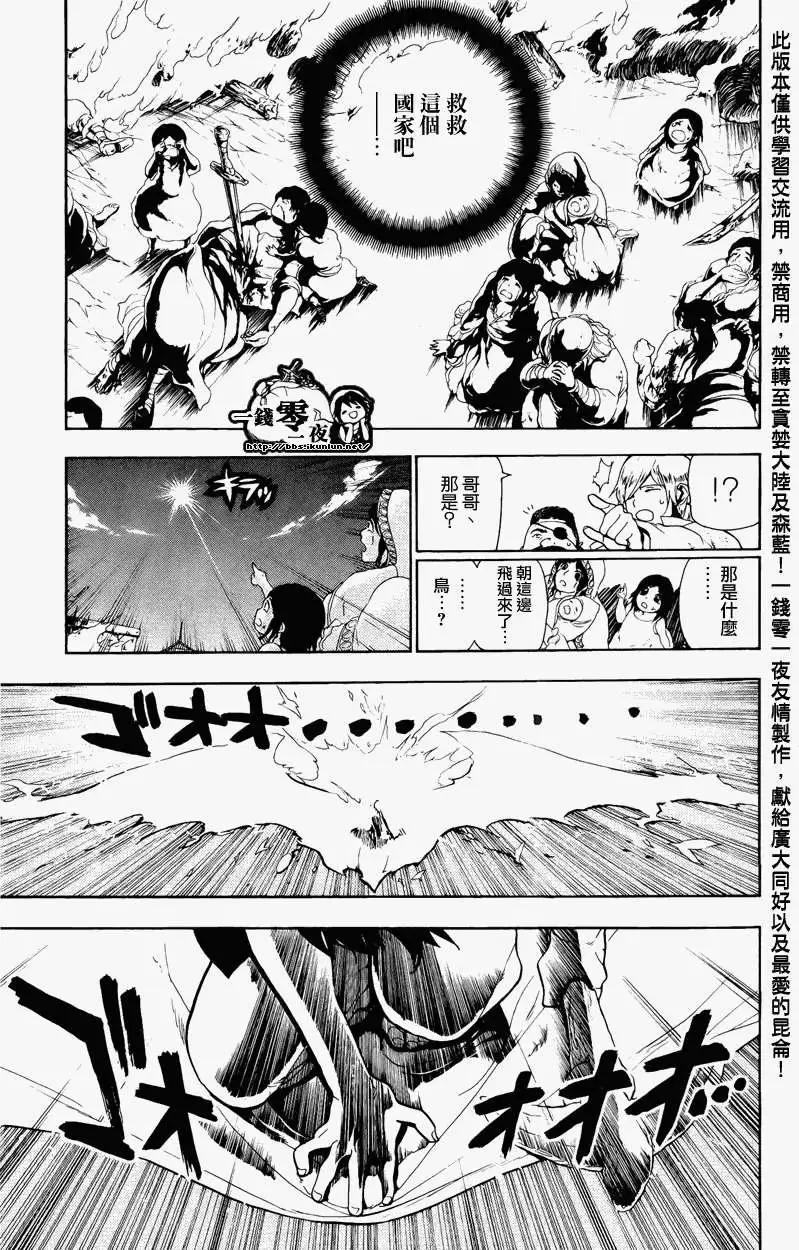 MAGI魔奇少年 - 第070回 - 第18张图