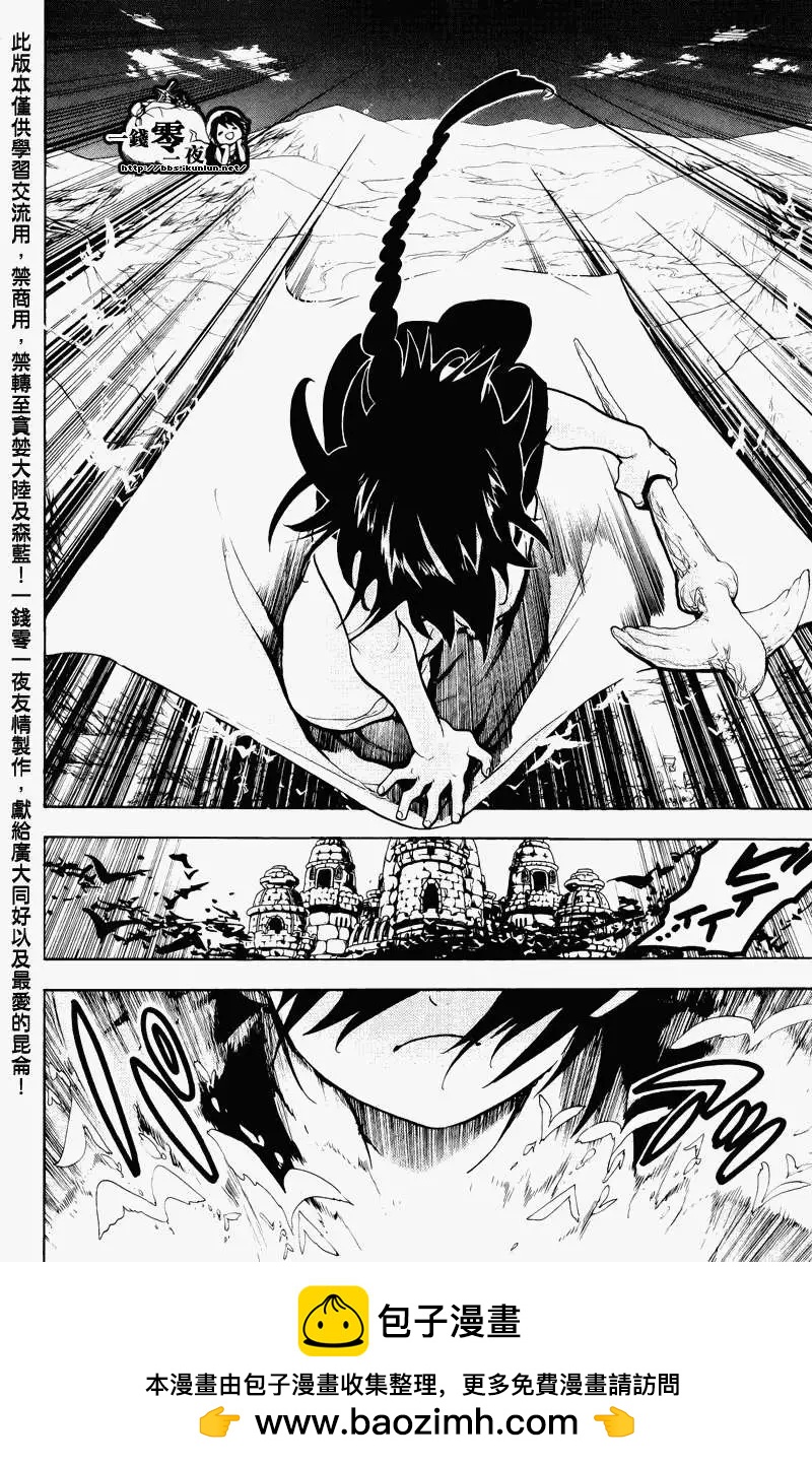 MAGI魔奇少年 - 第070回 - 第19张图