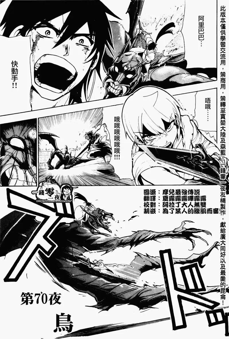 MAGI魔奇少年 - 第070回 - 第1张图