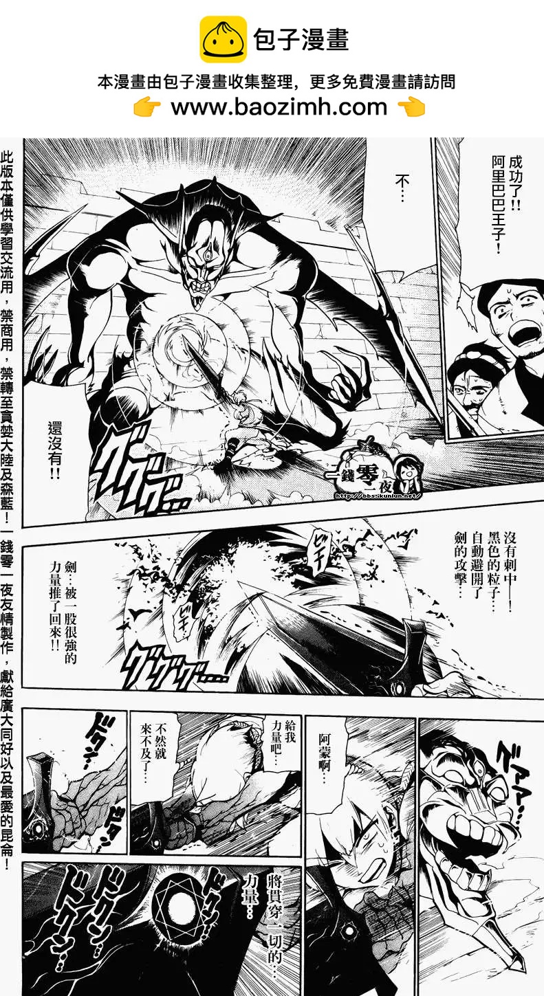 MAGI魔奇少年 - 第070回 - 第2张图