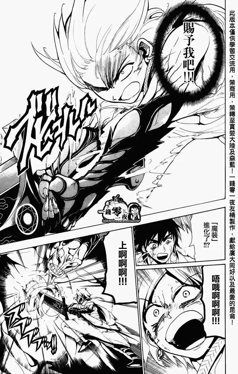 MAGI魔奇少年 - 第070回 - 第3张图