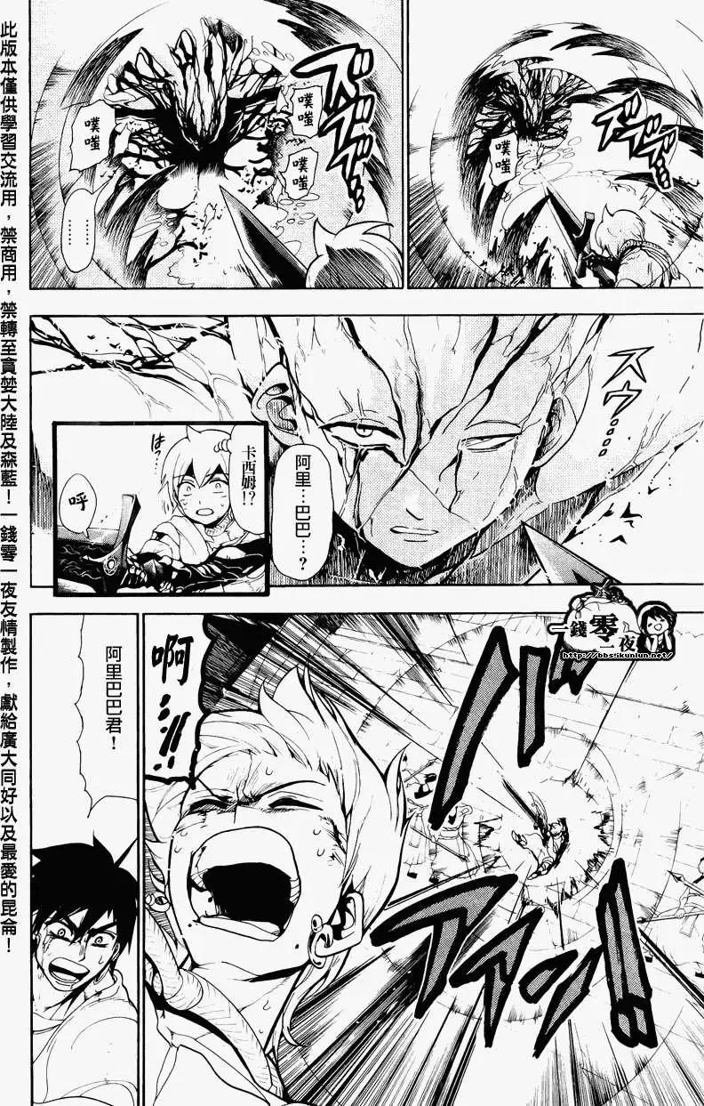 MAGI魔奇少年 - 第070回 - 第4张图