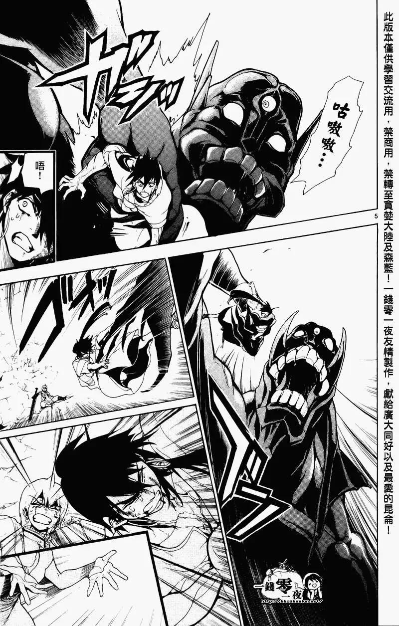 MAGI魔奇少年 - 第070回 - 第5张图