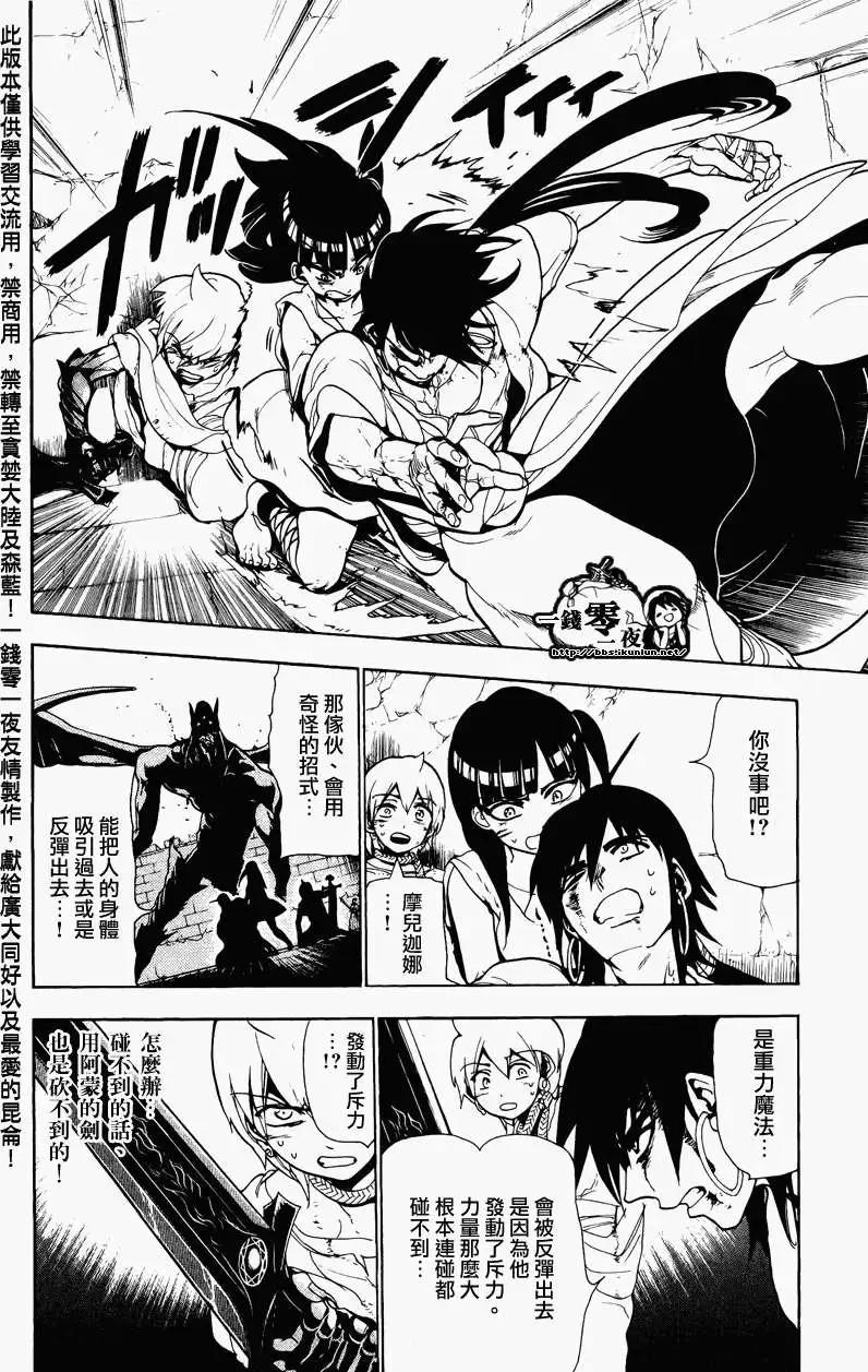 MAGI魔奇少年 - 第070回 - 第6张图