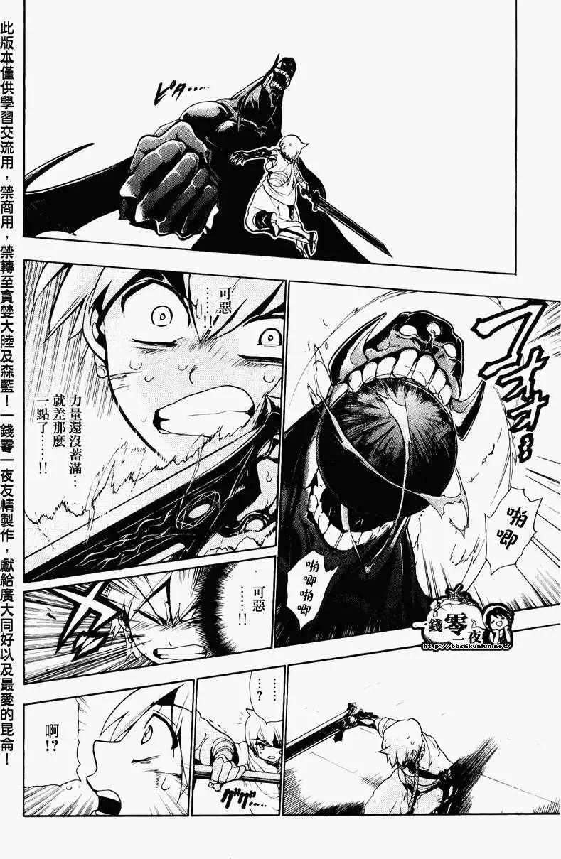 MAGI魔奇少年 - 第070回 - 第8张图