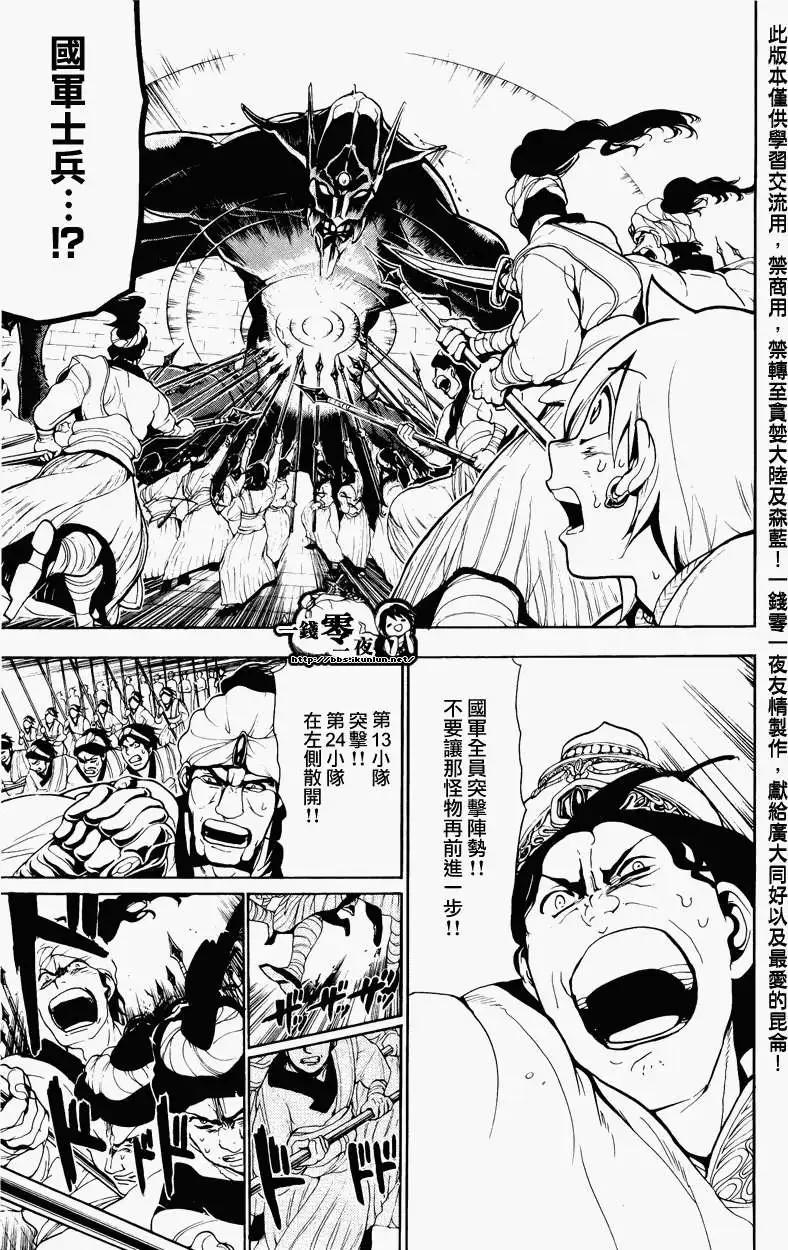 MAGI魔奇少年 - 第070回 - 第9张图