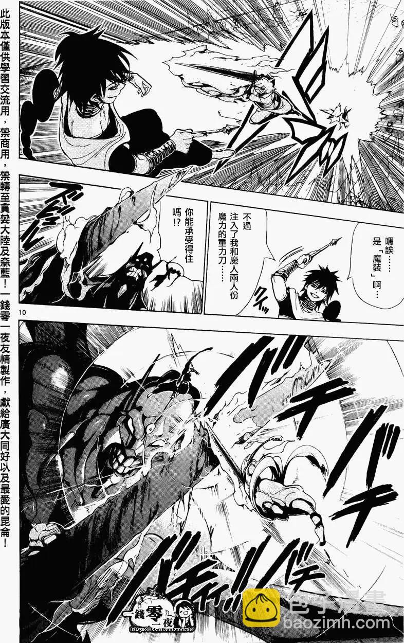MAGI魔奇少年 - 第071回 - 第10张图