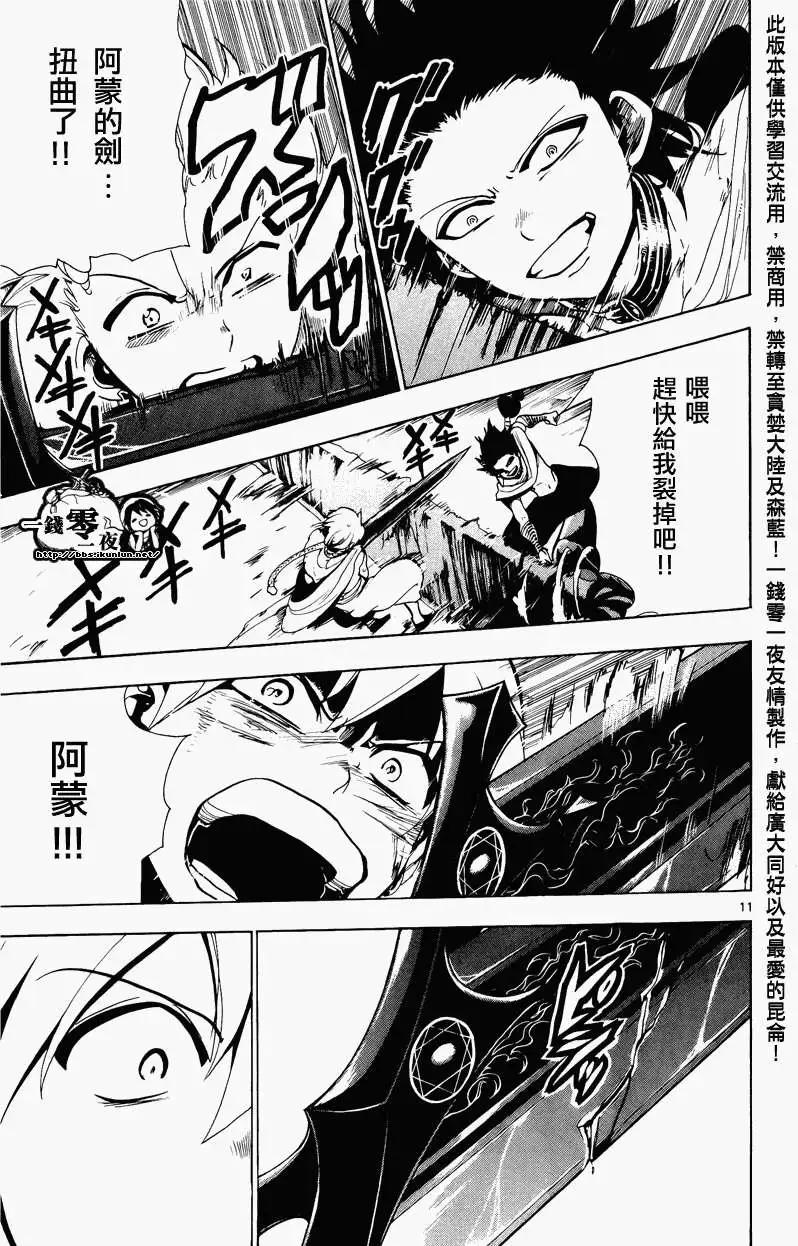 MAGI魔奇少年 - 第071回 - 第11张图